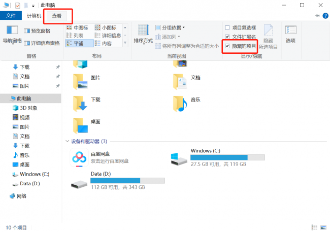 如何恢复电脑桌面上的图标大小