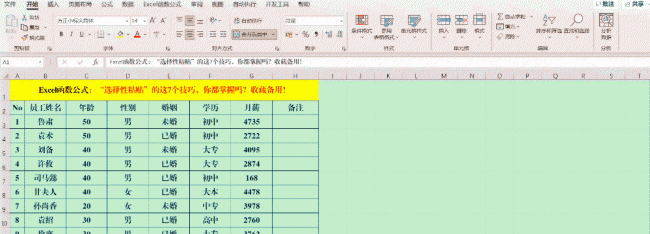 电脑怎么粘贴复制的内容