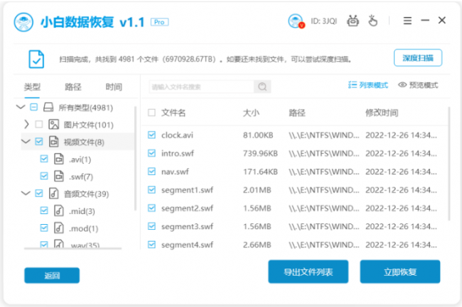 硬盘恢复数据的软件哪个好用点