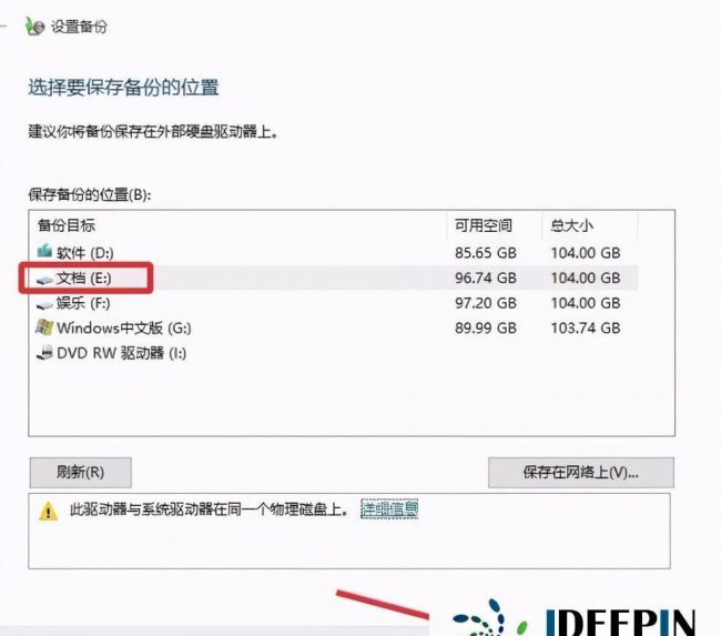 win10如何备份完整系统和恢复