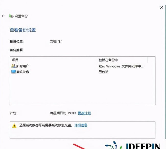 win10如何备份完整系统和恢复