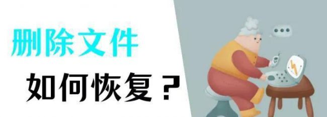 电脑已被清理的文件怎么恢复