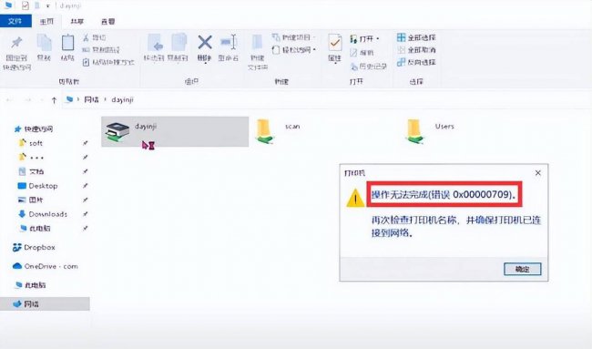 win10能找到共享打印机但连不上网