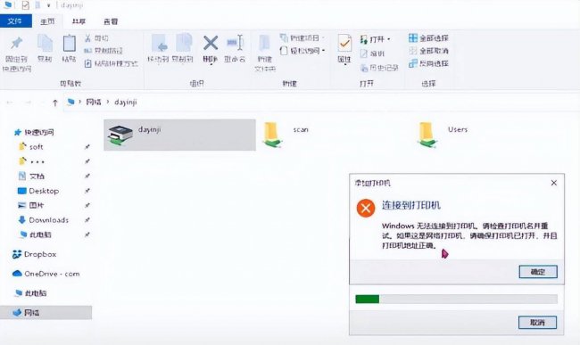 win10能找到共享打印机但连不上网
