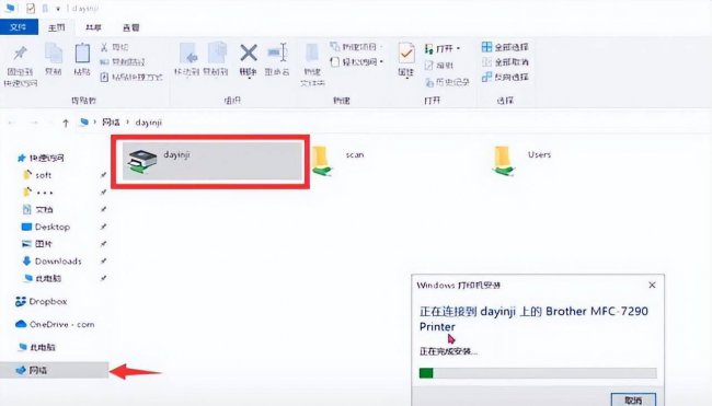 win10能找到共享打印机但连不上网