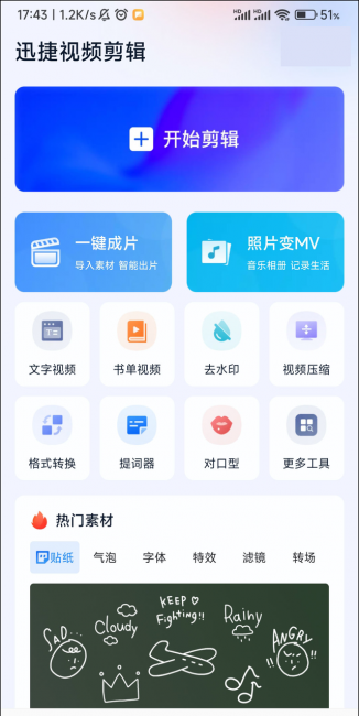 手机视频剪辑软件哪个好用