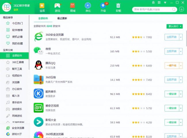 电脑软件管家哪个好用