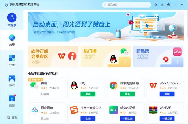 电脑软件管家哪个好用