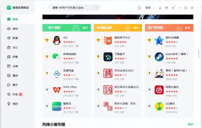 电脑软件管家哪个好用