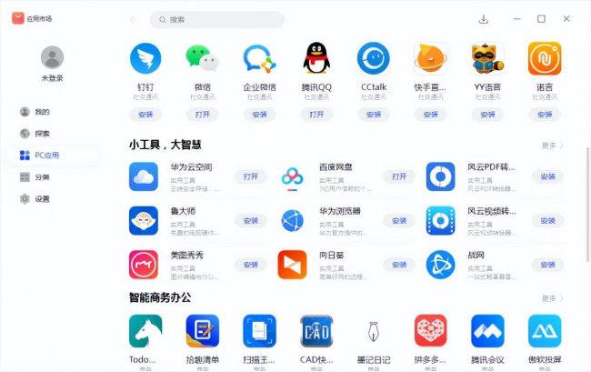 电脑软件管家哪个好用