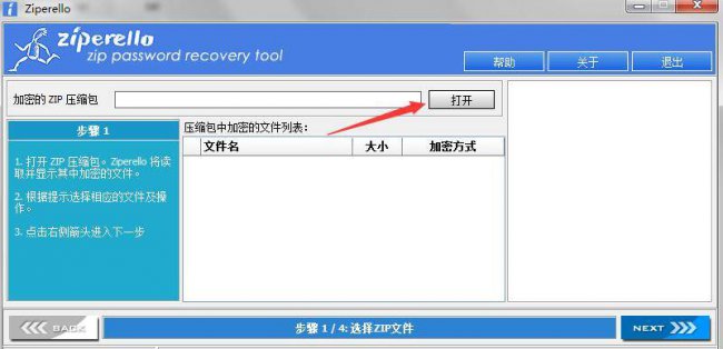 没有解压密码怎么解压zip文件