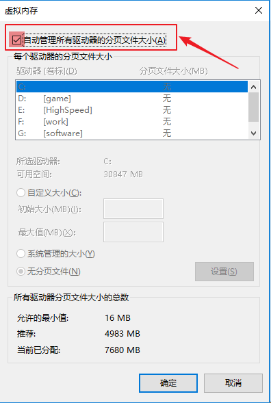 8g虚拟内存初始大小和最大值设置多少