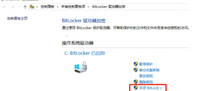 win10如何强制解除bitlocker
