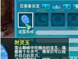 附灵玉法宝合成摆放位置