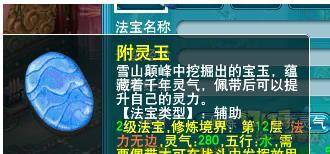 附灵玉法宝合成摆放位置