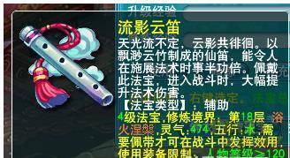 附灵玉法宝合成摆放位置