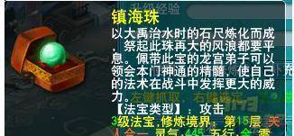 附灵玉法宝合成摆放位置