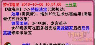 附灵玉法宝合成摆放位置