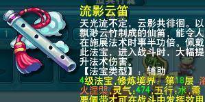 附灵玉法宝合成摆放位置