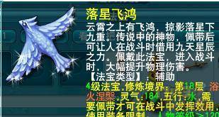 附灵玉法宝合成摆放位置