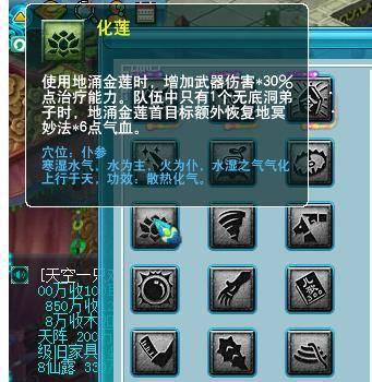 附灵玉法宝合成摆放位置