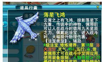 附灵玉法宝合成摆放位置