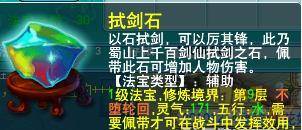 附灵玉法宝合成摆放位置