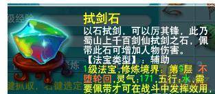 附灵玉法宝合成摆放位置