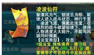 附灵玉法宝合成摆放位置