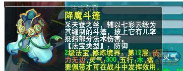 附灵玉法宝合成摆放位置