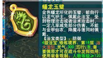附灵玉法宝合成摆放位置
