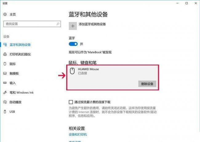 无线鼠标不动了按什么键恢复