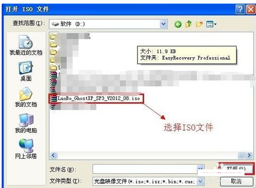 手机打开iso文件在哪里