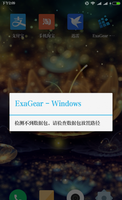 安卓手机怎么打开exe文件
