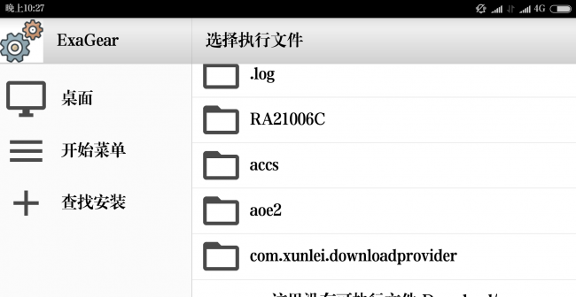 安卓手机怎么打开exe文件