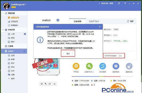 pp助手连接不上iphone是什么原因