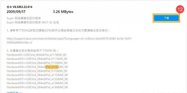 华硕笔记本摄像头反了怎么办