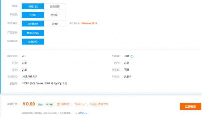 免费空间虚拟主机有哪些