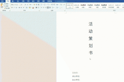 word段落制表位怎么设置 正确设置对应段落制表位