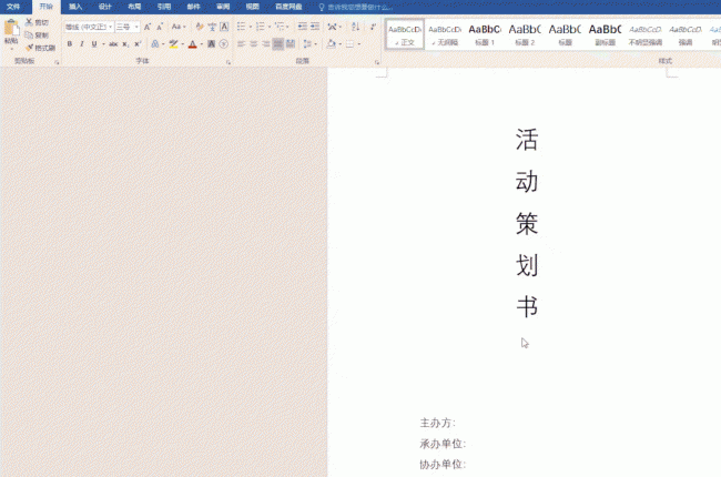word段落制表位怎么设置