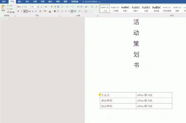 word段落制表位怎么设置