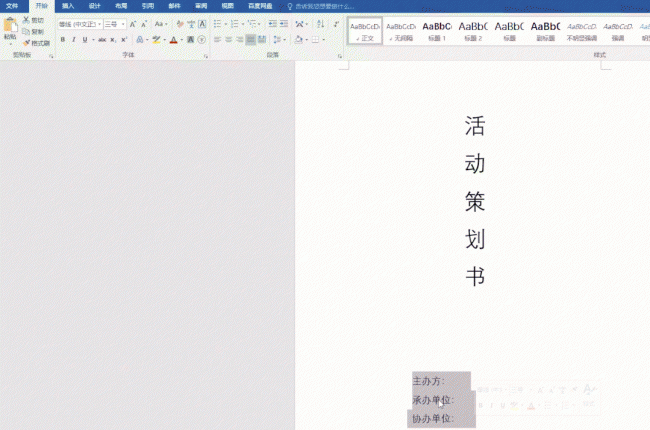word段落制表位怎么设置