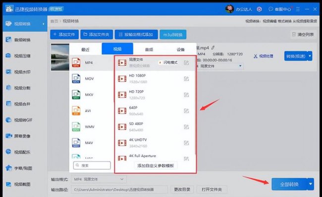 wmv格式怎么转换成mp4格式