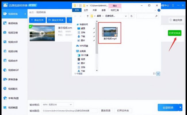 wmv格式怎么转换成mp4格式