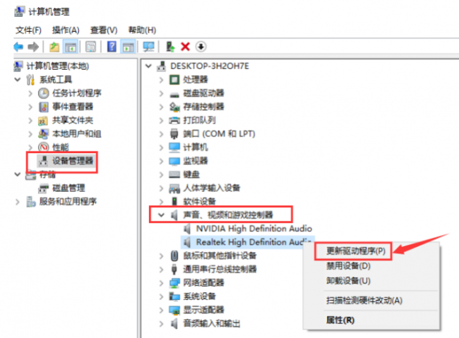 win10电脑系统没声音怎么解决