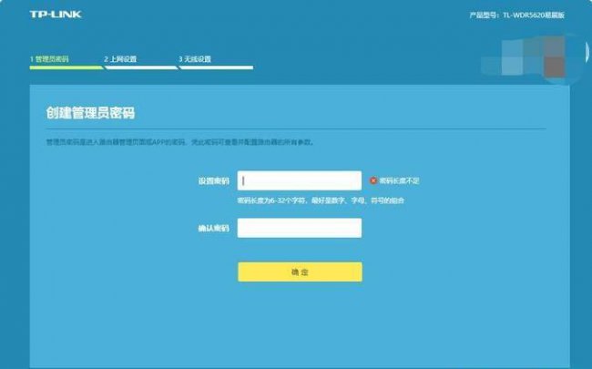 无线路由器设置密码