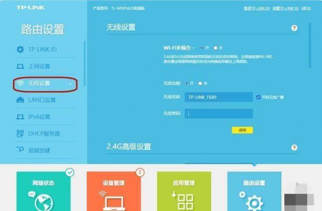 无线路由器设置密码