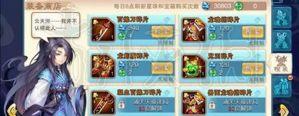 仙剑奇侠传五详细攻略