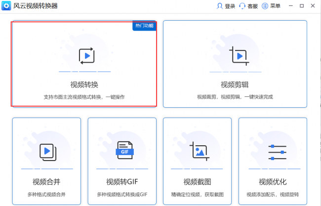 转换视频格式软件有哪些