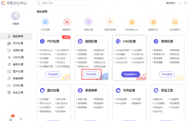 转换视频格式软件有哪些